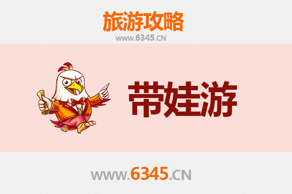 宿州泗县亲子游全攻略：带娃出行注意事项与贴心指南
