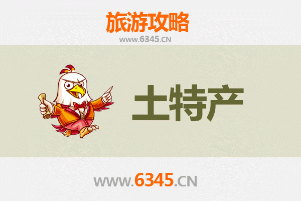 宿州泗县旅游必带土特产全攻略